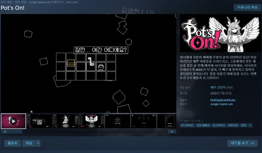 Pot's On! / 무료