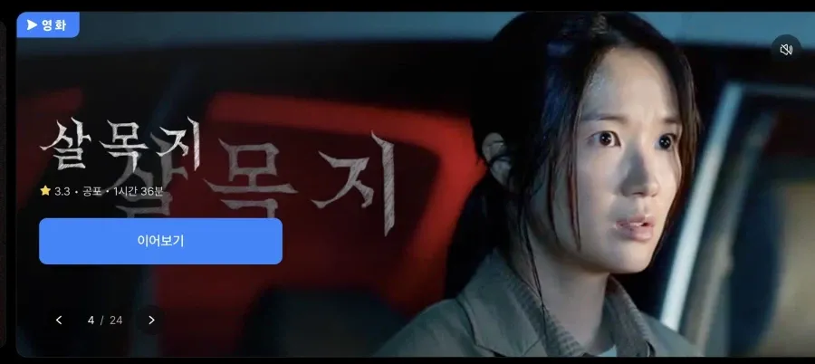 영화 살목지