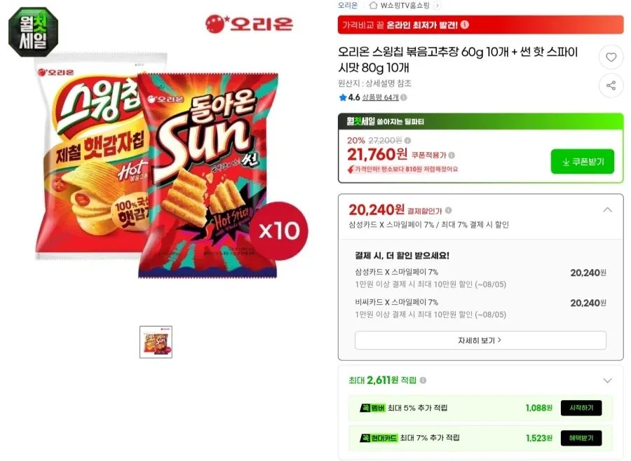햇감자 스윙칩 볶음고추장+썬 핫 스파이시 총20봉