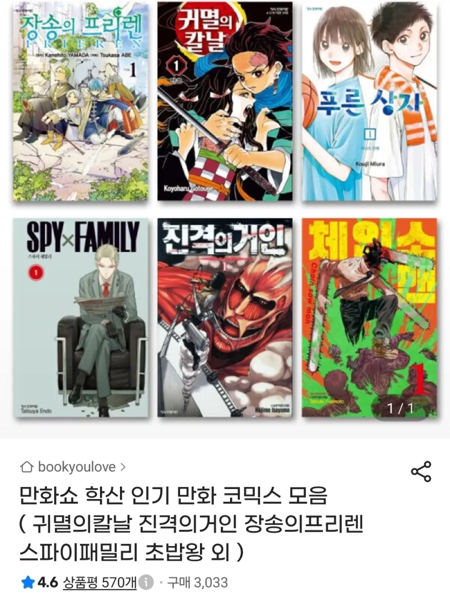 만화쇼 학산 인기 만화 코믹스 모음