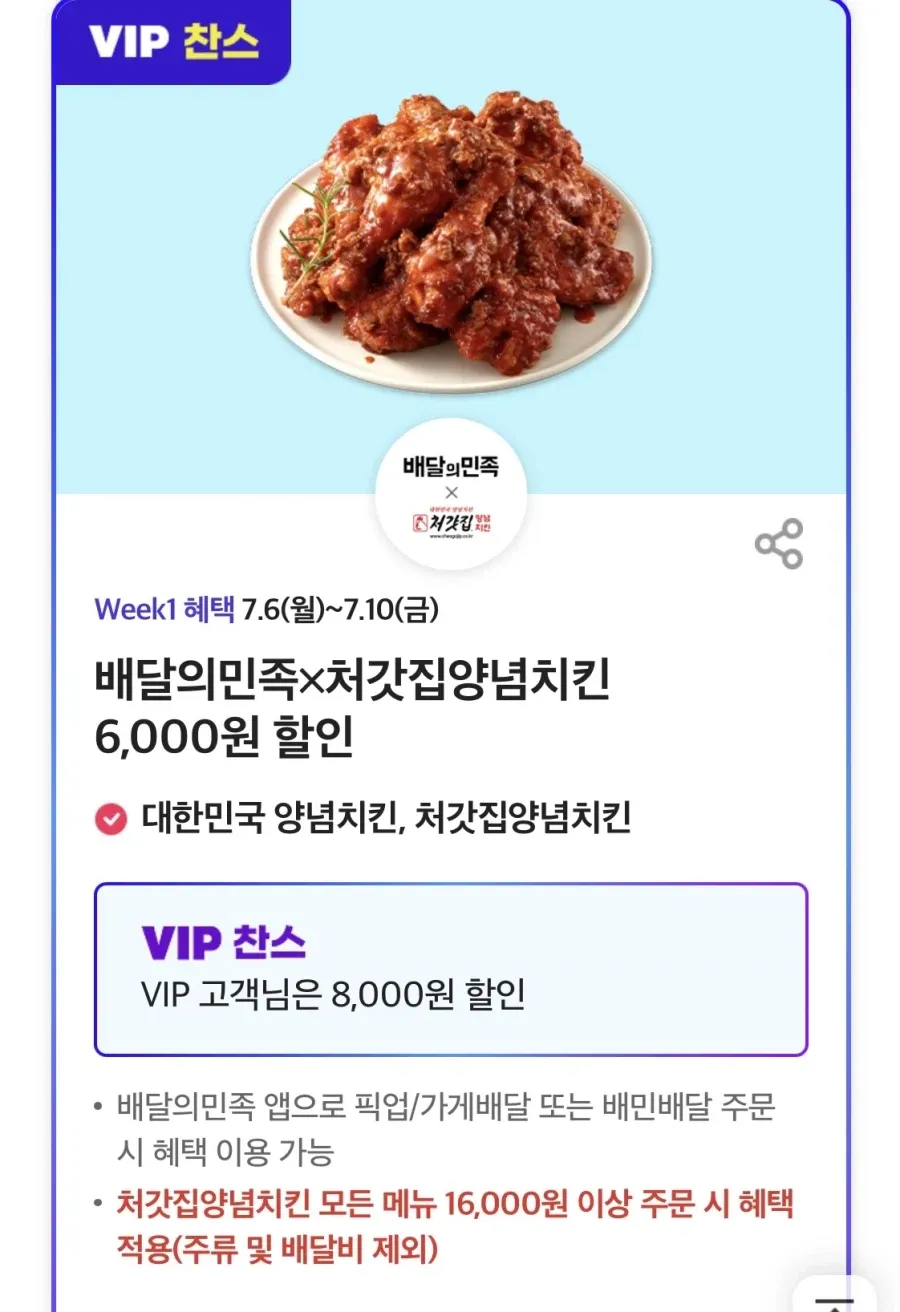 T데이, 처갓집 6천원 할인 외