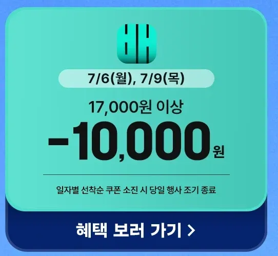 오전 10시 선착순 파리바게뜨 배달 1만원 할인 쿠폰