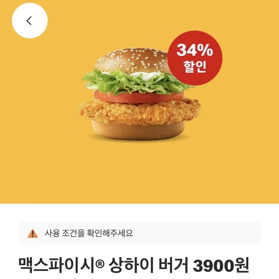 상스치 3900원,후라이+쉐이크 3천원 외