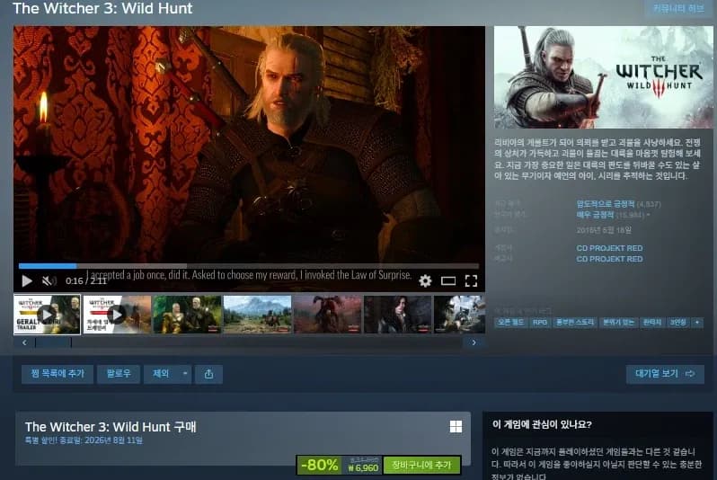 The Witcher 3: Wild Hunt 할인
