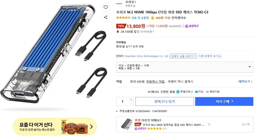 오리코 M.2 SSD 외장케이스