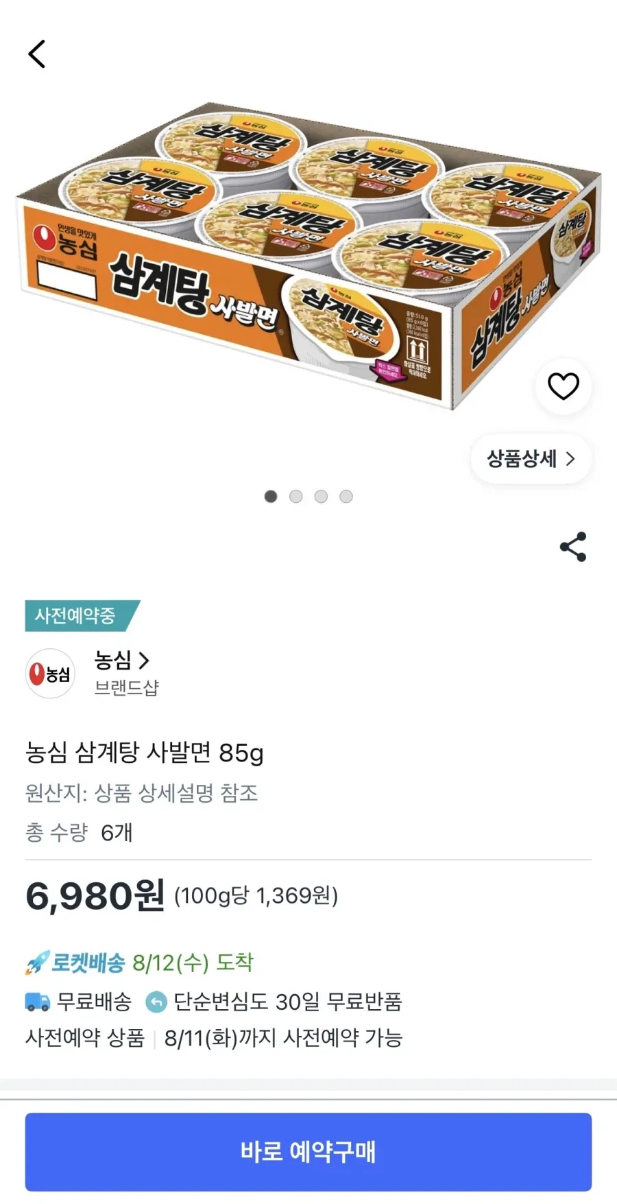 농심 삼계탕 사발면 6개 예약구매