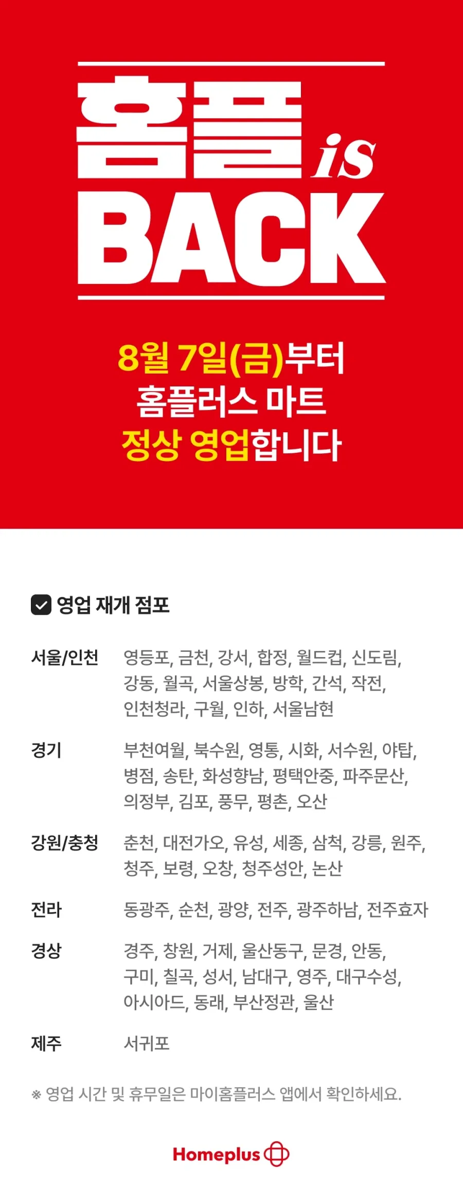 마트 내일부터 정상 영업합니다 / 익스프레스 금주 전단