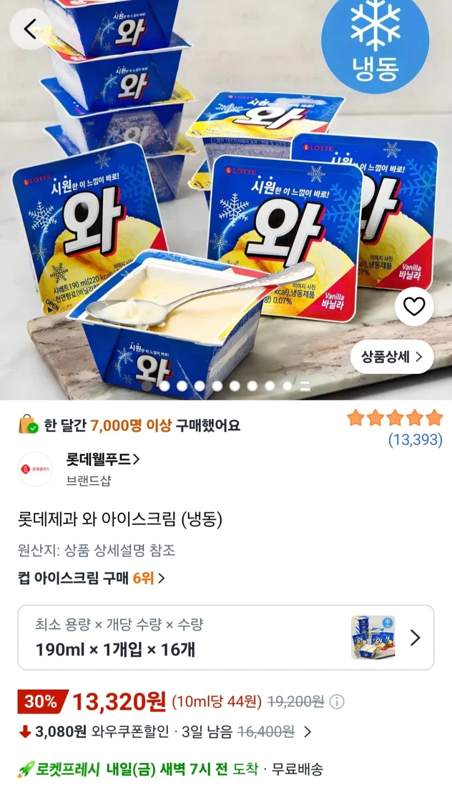 롯데제과 와 190ml x 16개