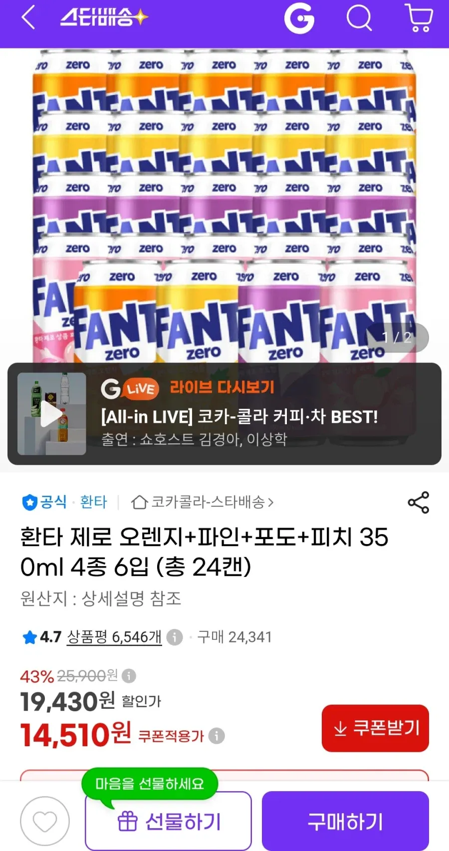 환타제로 오렌지+파인+포도+피치 350ml 24캔