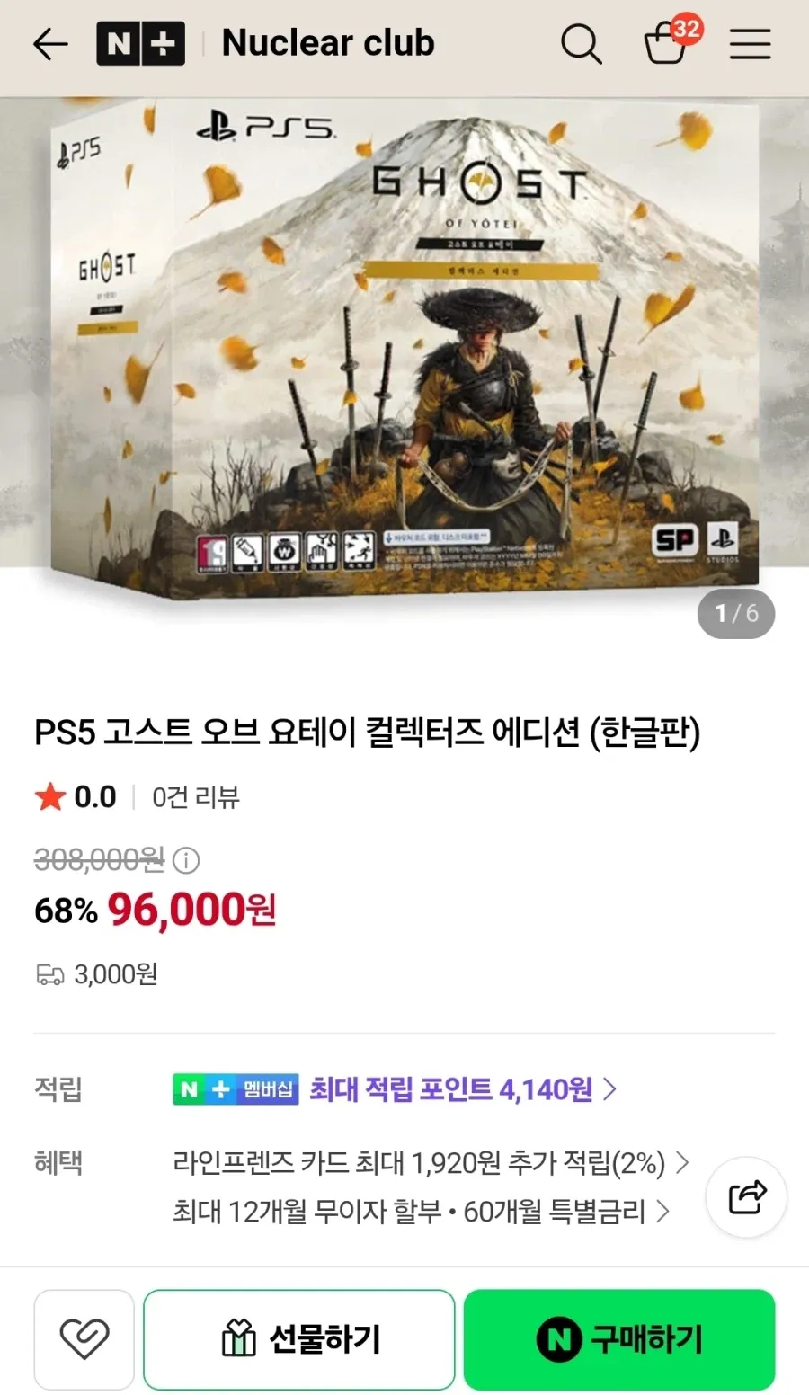 PS5 고스트 오브 요테이 컬렉터즈