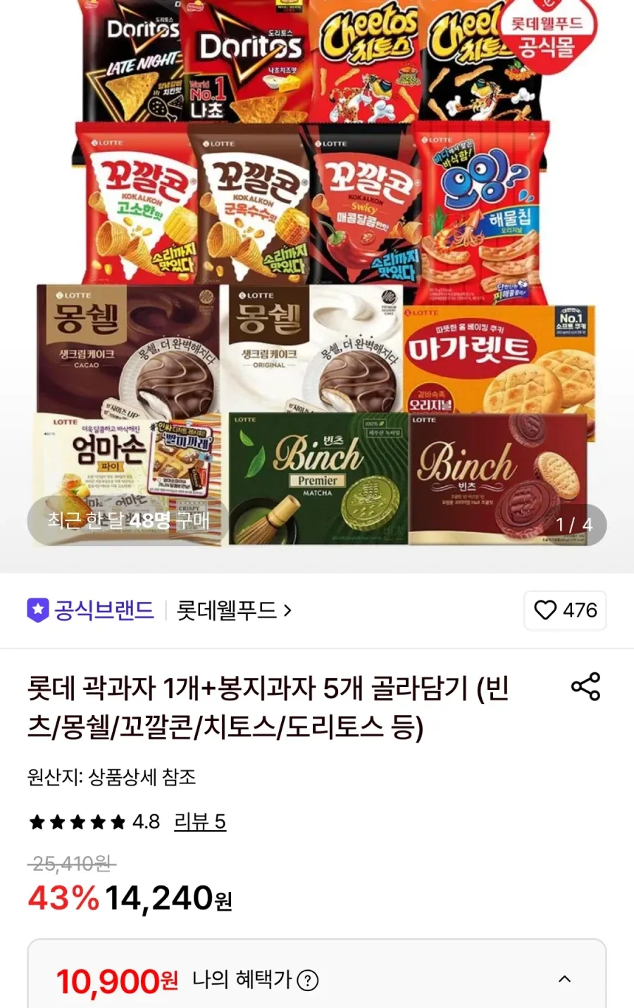 롯데 곽과자 1개+봉지과자 5봉