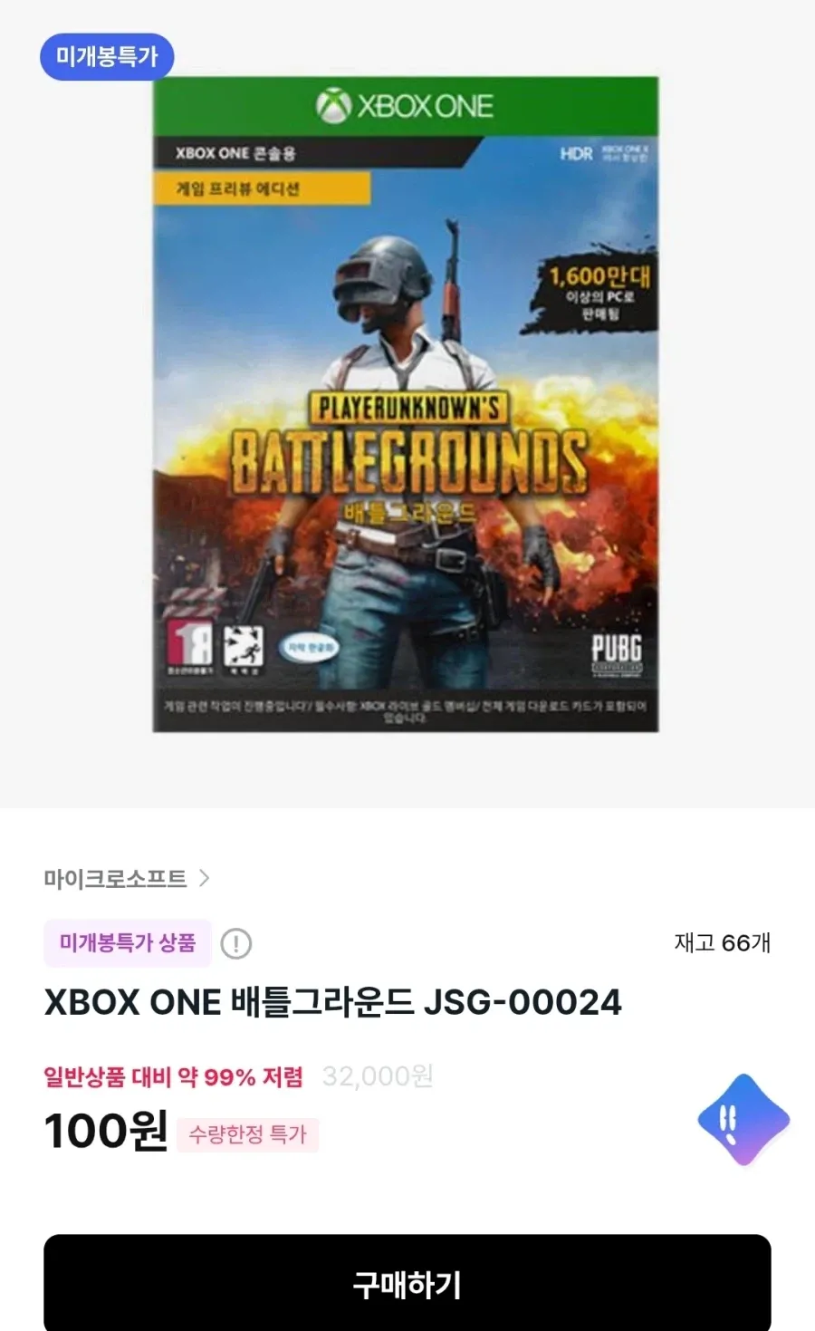 xbox one 배그100원,ps4 킹덤하츠3