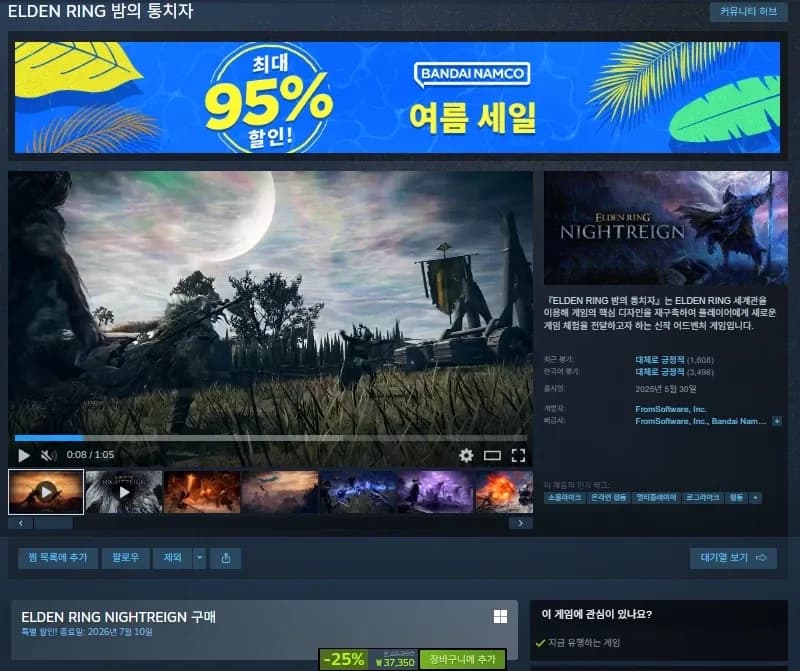 ELDEN RING 밤의 통치자 할인
