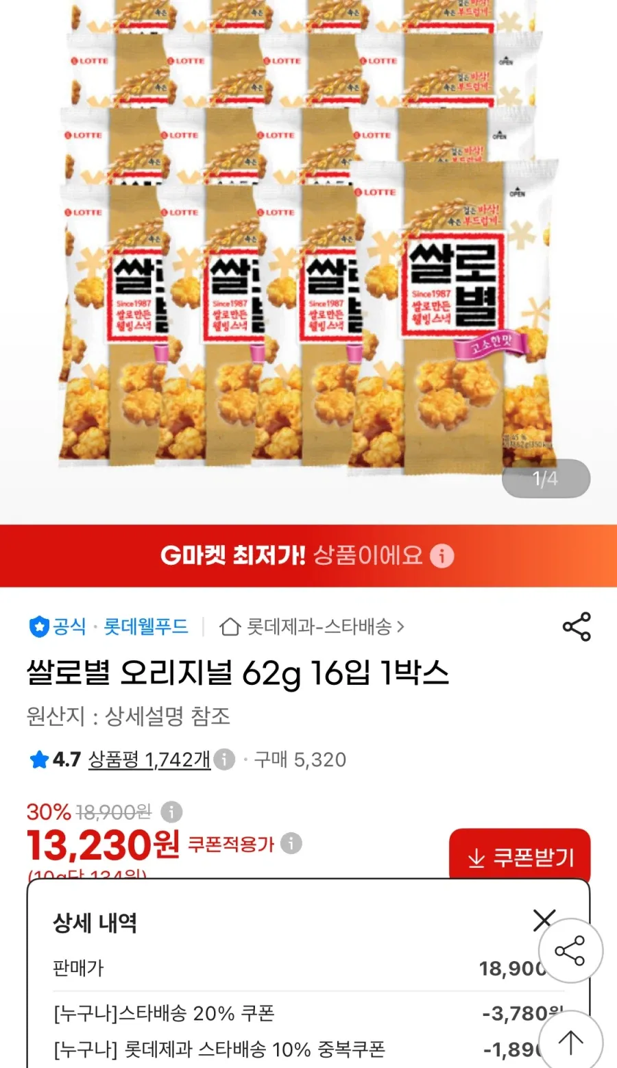 쌀로별 오리지널 62g 16입