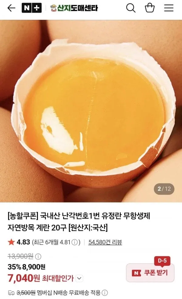 난각번호 1번 유정란 20구