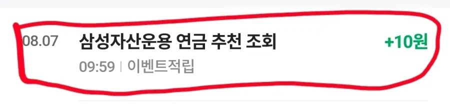 연금확인적립
