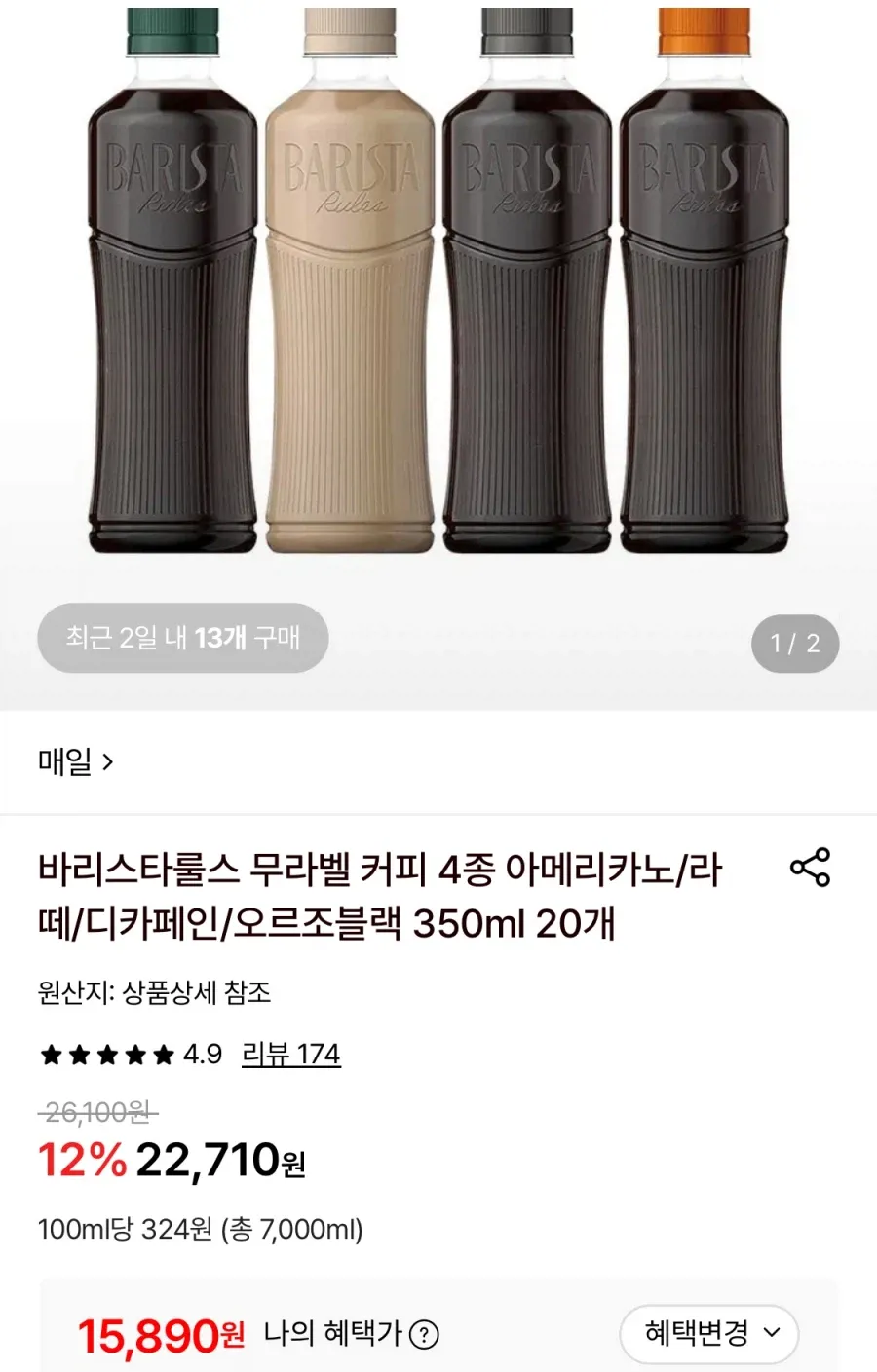바리스타룰스 무라벨 커피 블랙 등 20개