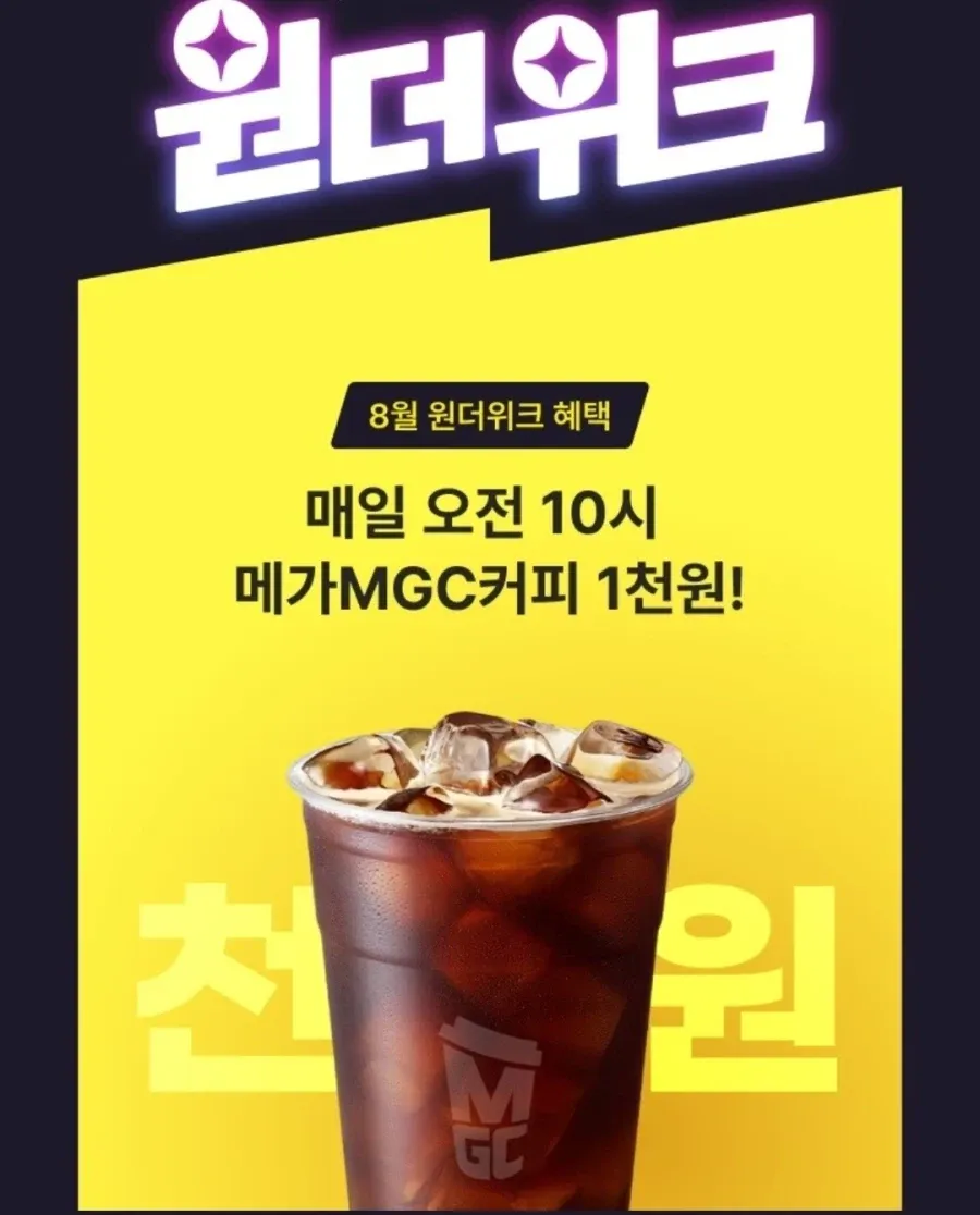 메가커피 아이스아메리카노 50% 할인 쿠폰