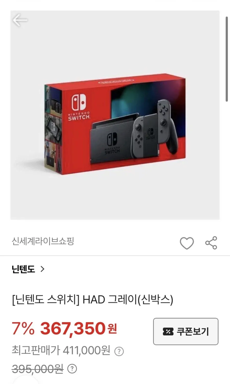 닌텐도 스위치1 본체