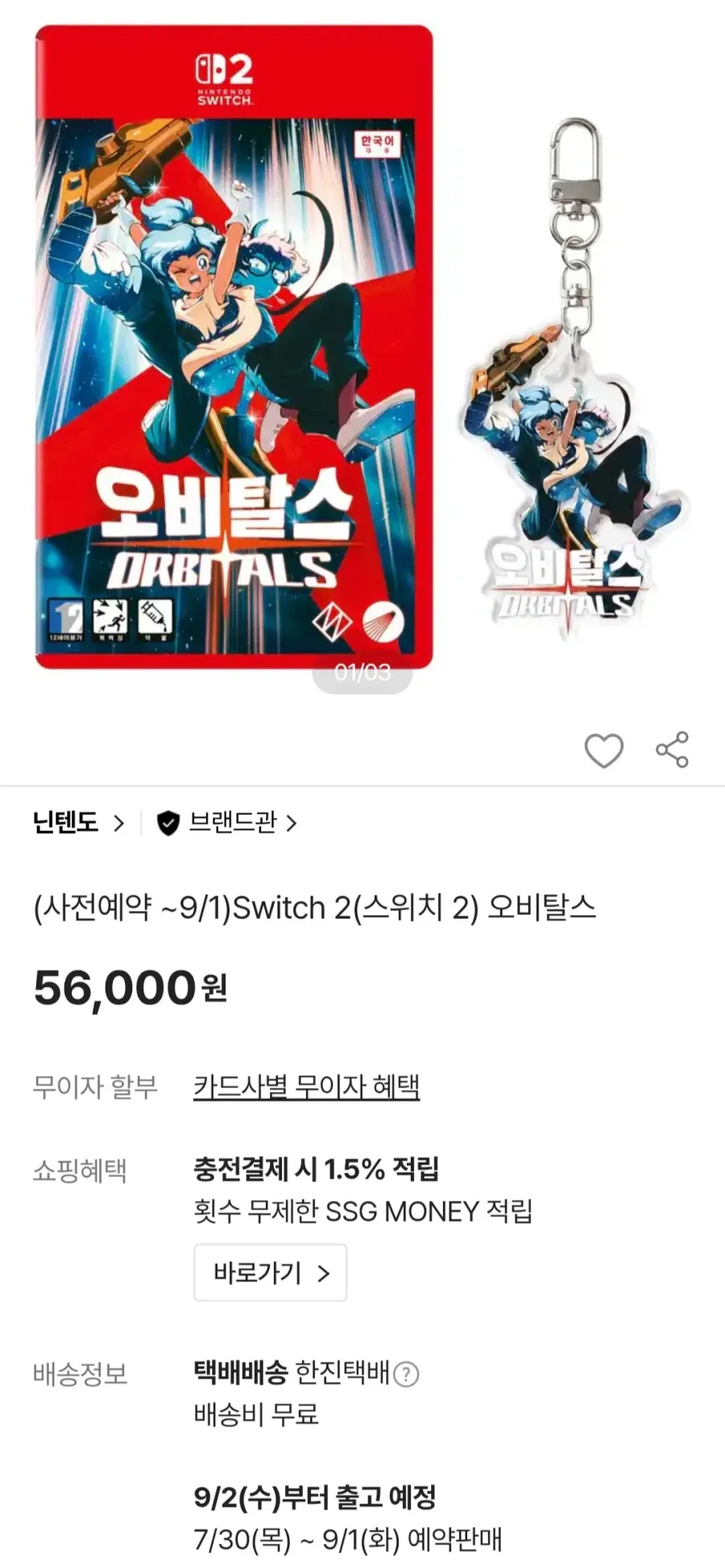 오비탈스2 사전예약