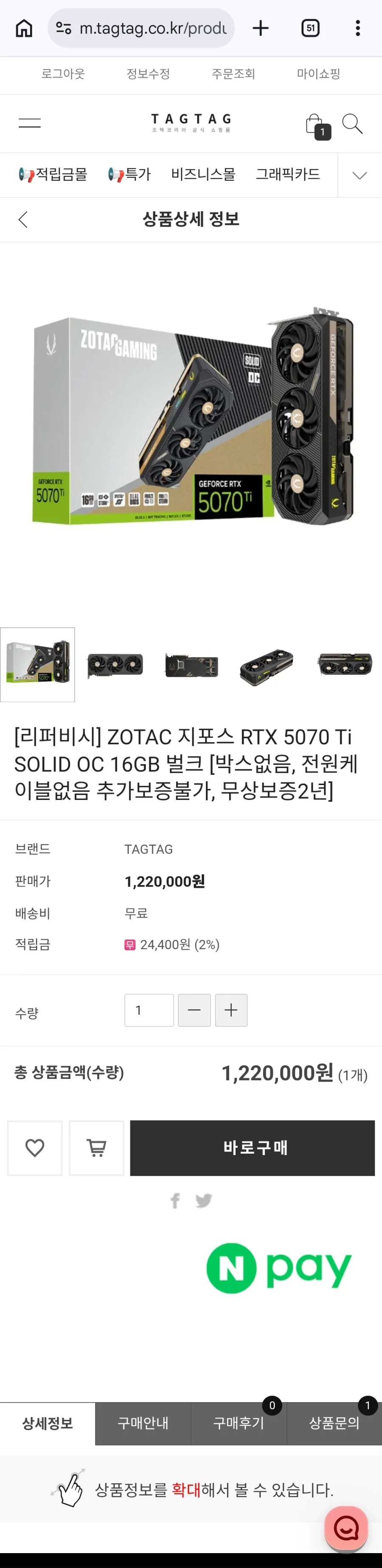 조탁 5070ti solid oc 리퍼비시 / 122만