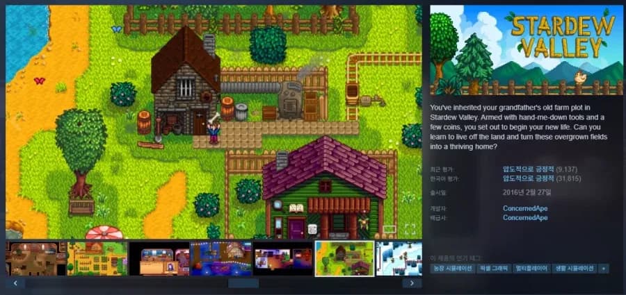 Stardew Valley -40% [9,200원/무료]