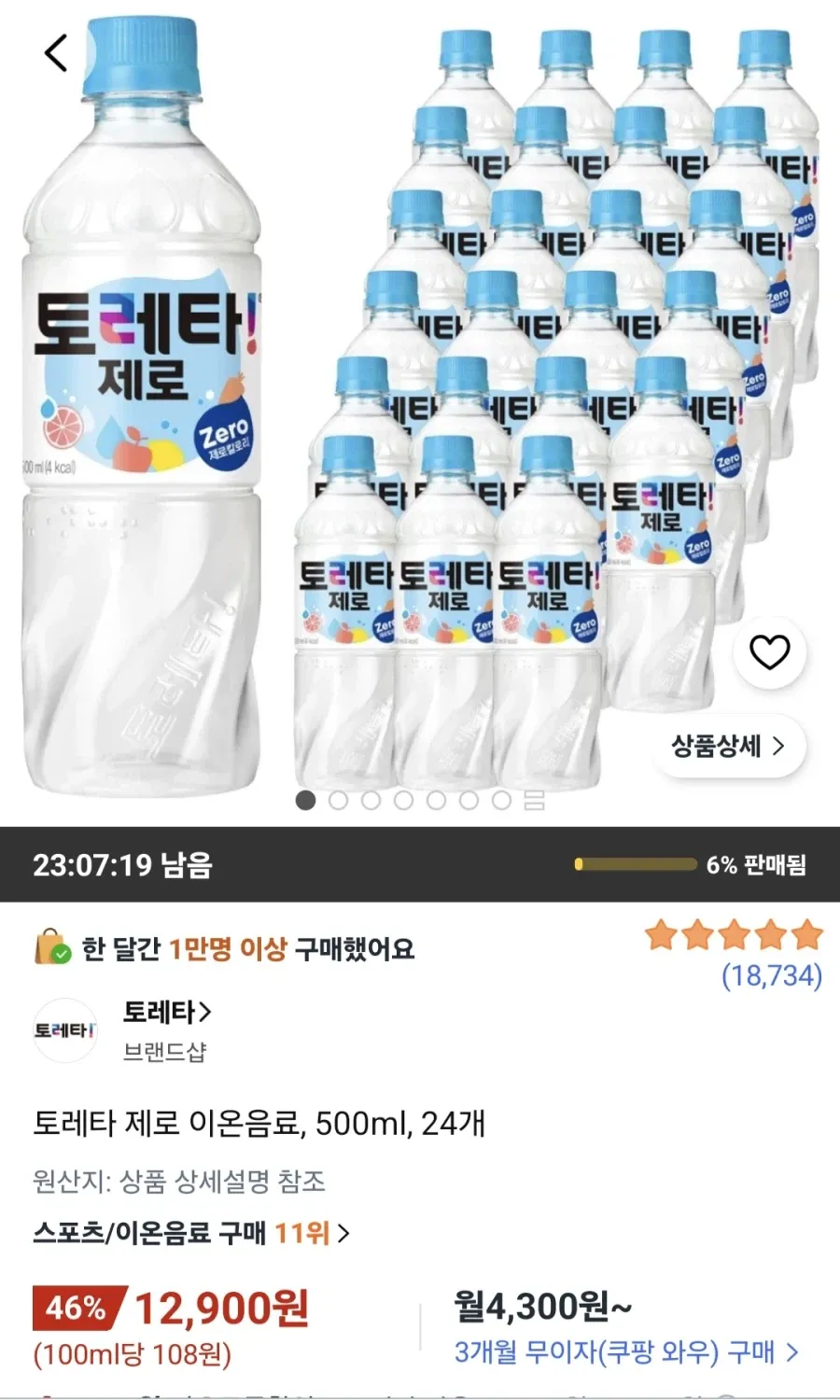 토레타 제로 500ml 24개