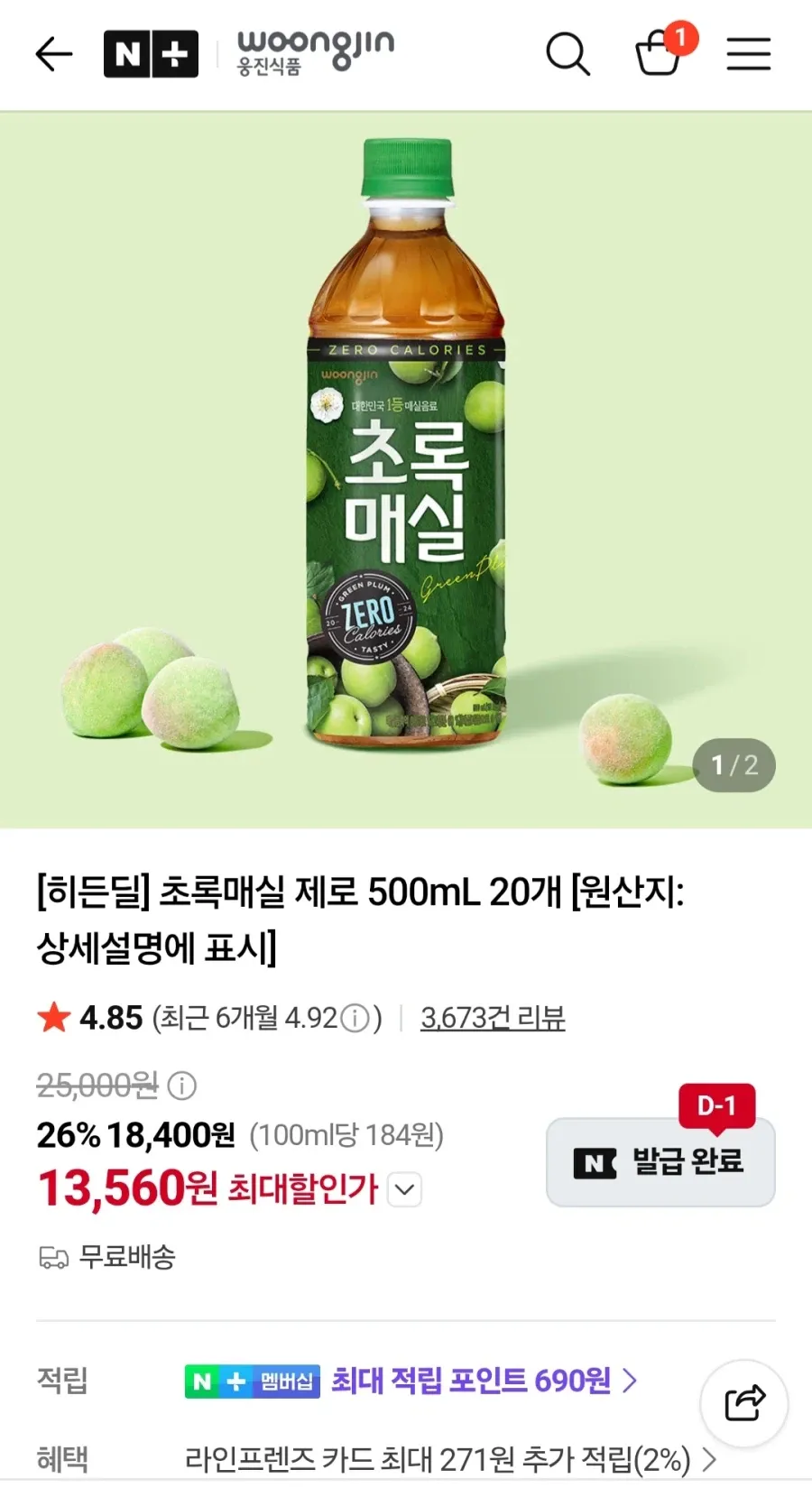 초록매실 제로 500ml 20개