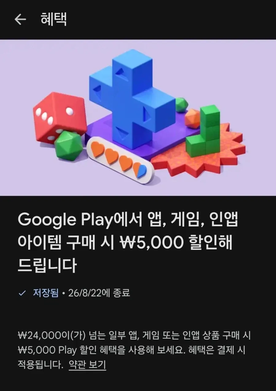 구글 플레이 렌덤 쿠폰 배포 중