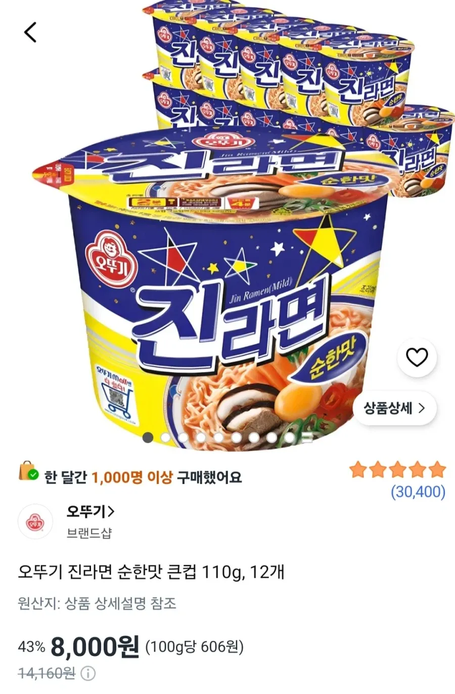 진라면 순한맛 큰컵 110g 12개
