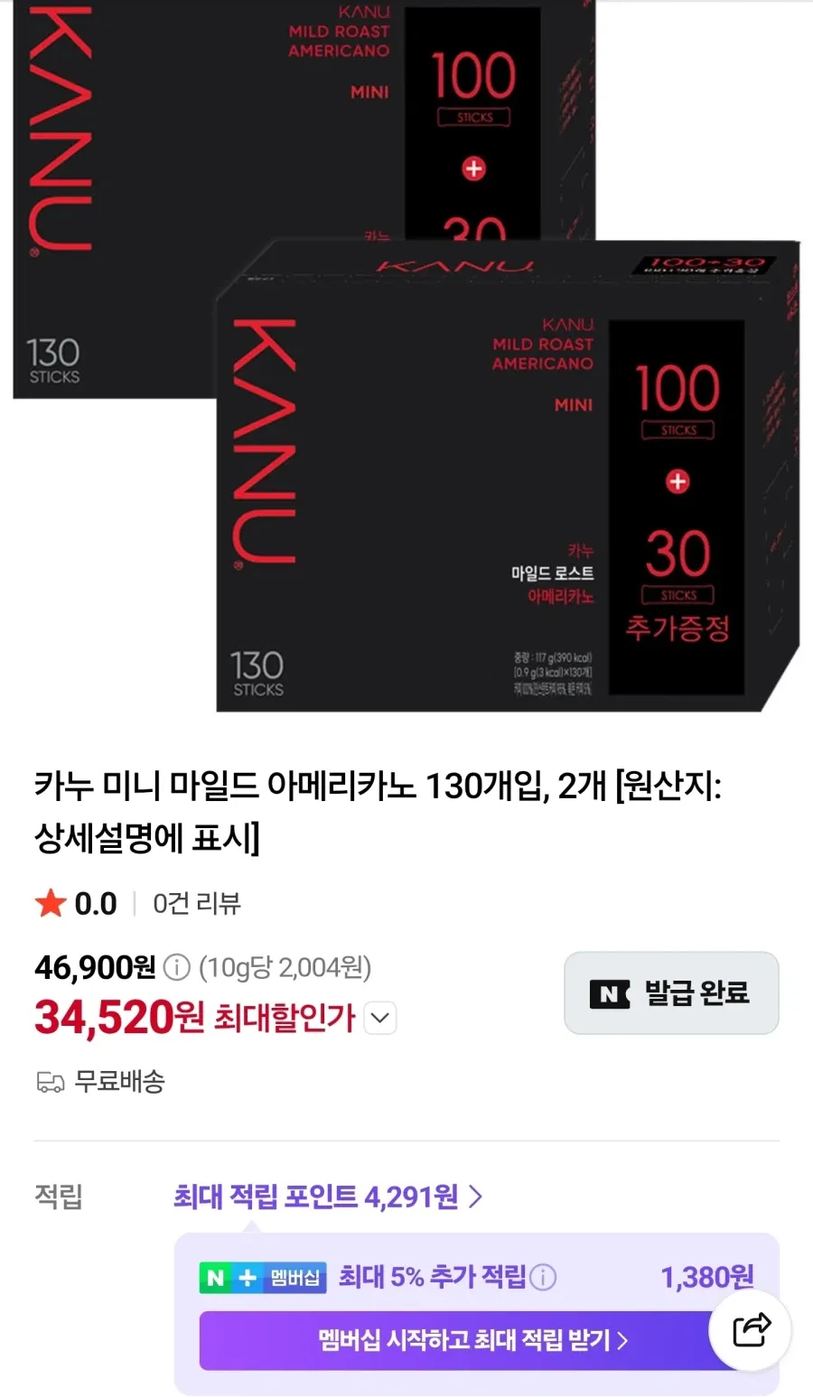 카누 미니 마일드 아메리카노 260개