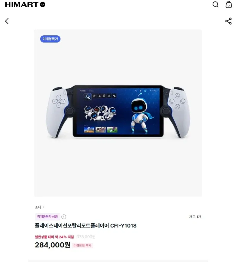 플레이스테이션 포탈 리모트플레이어 / 284,000