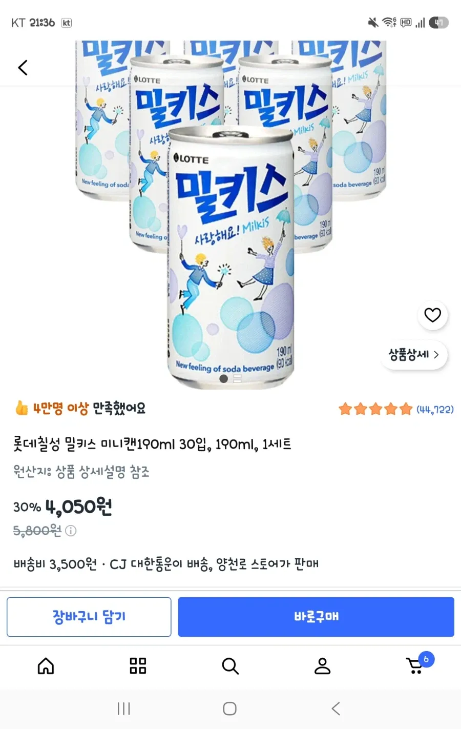밀키스 190ml 30개