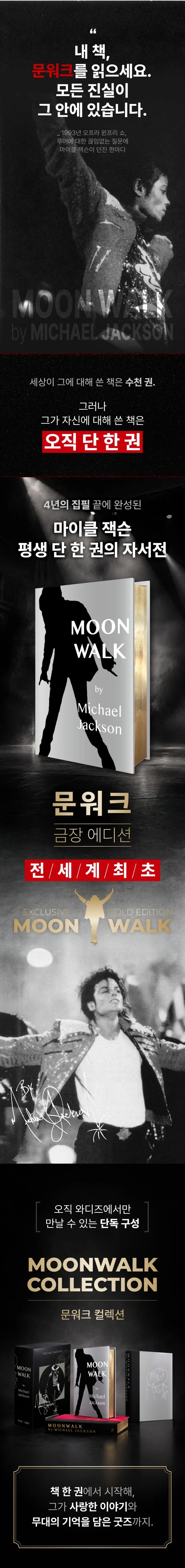 단독 마이클 잭슨 문워크 금장 에디션 예판