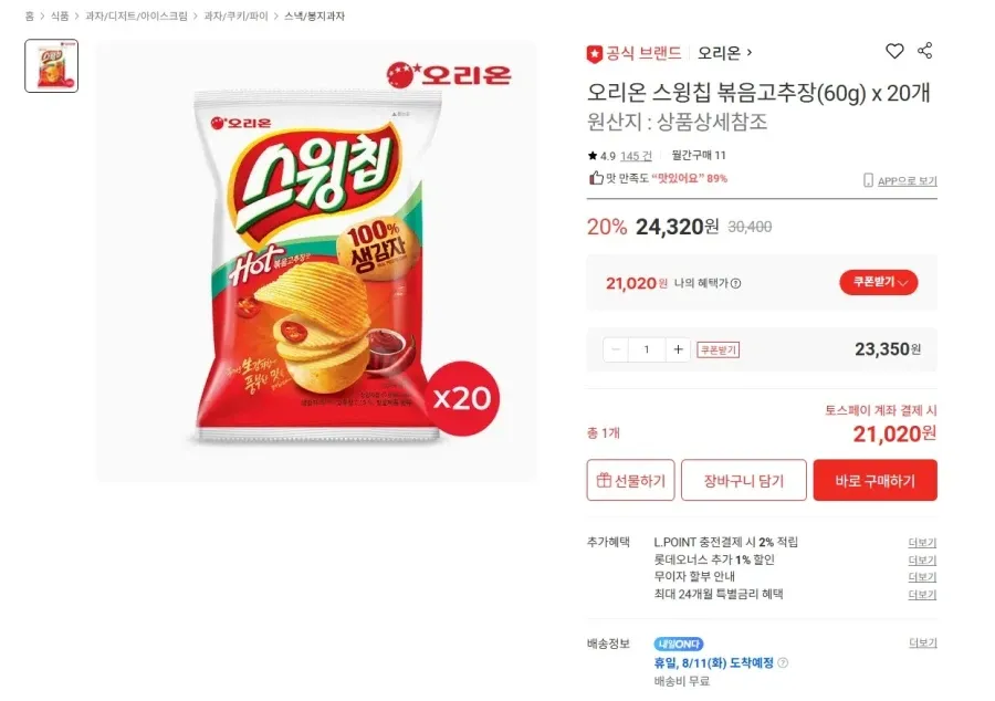 스윙칩 볶음고추장 60g 20개