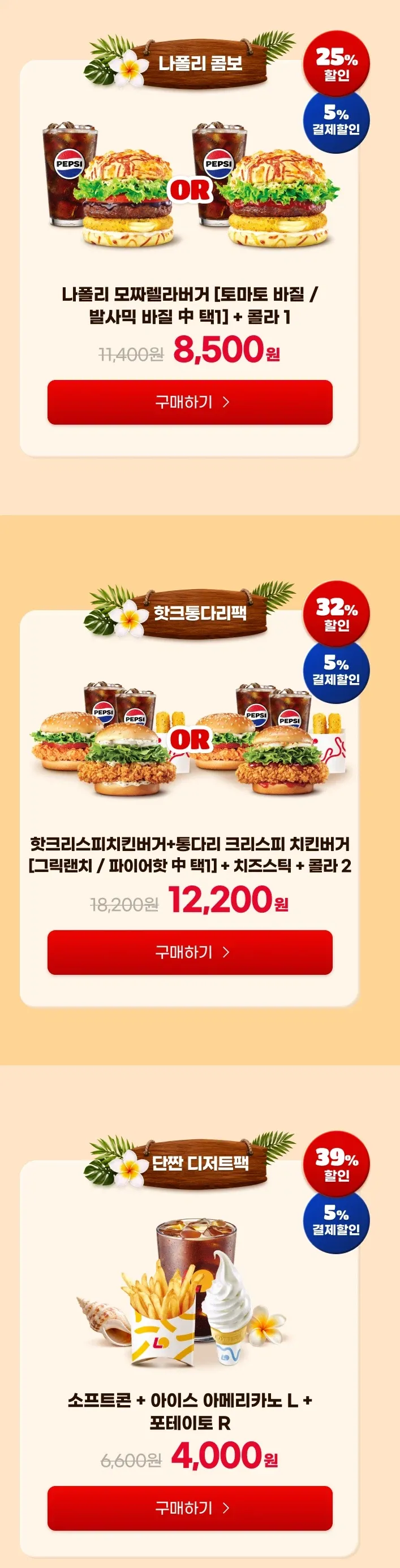 롯데리아 메뉴 25~39% 할인