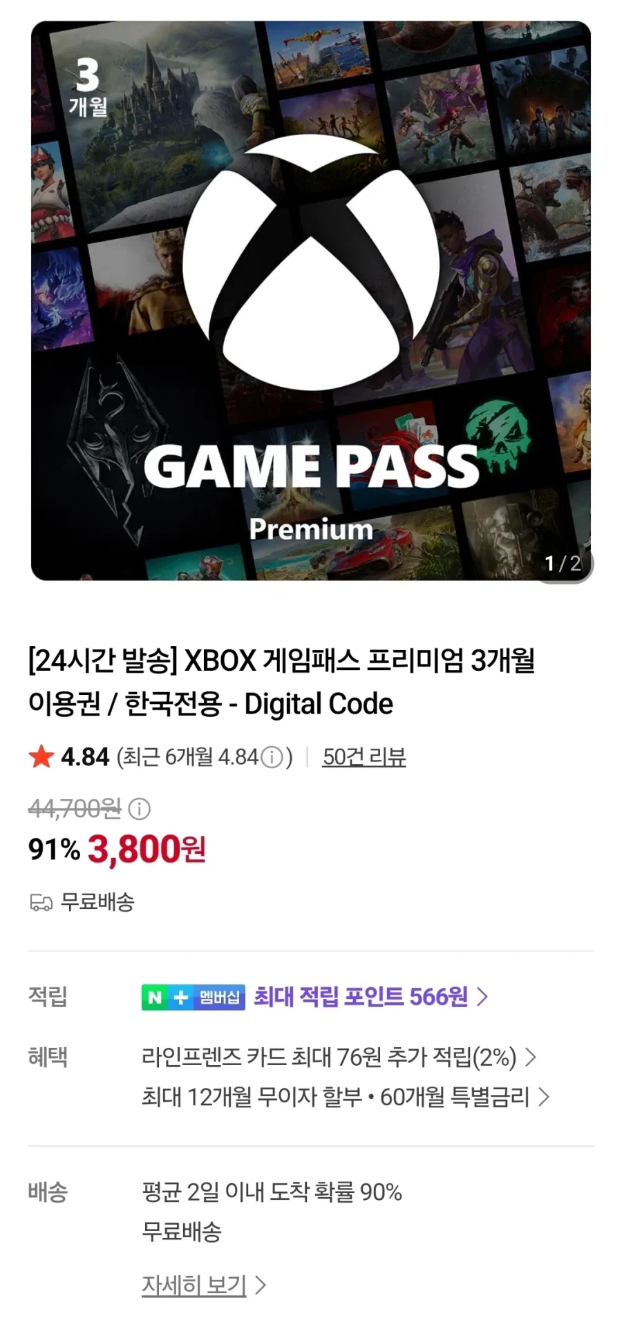 XBOX 게임패스 프리미엄 3개월 이용권 3,800원 무배