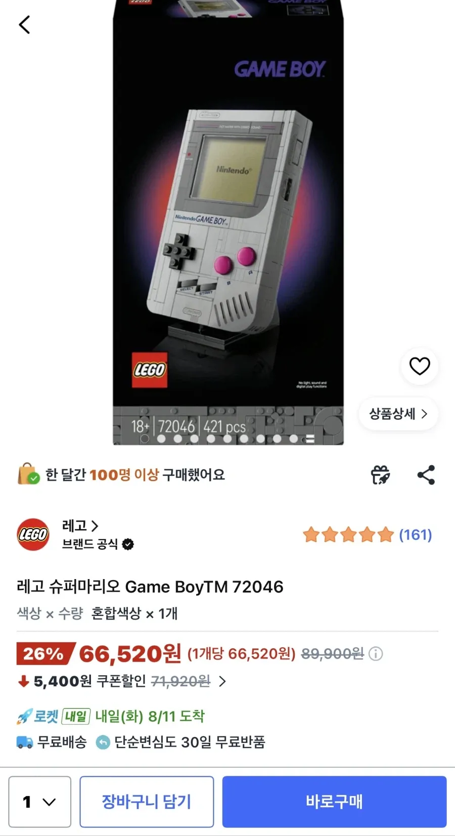 레고 게임보이 Gameboy TM, 72046
