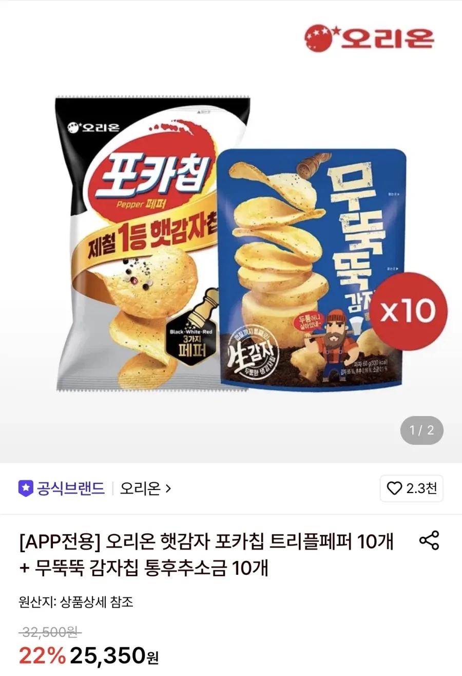 오리온 포카칩트리플페퍼+무뚝뚝감자칩통후추소금20개