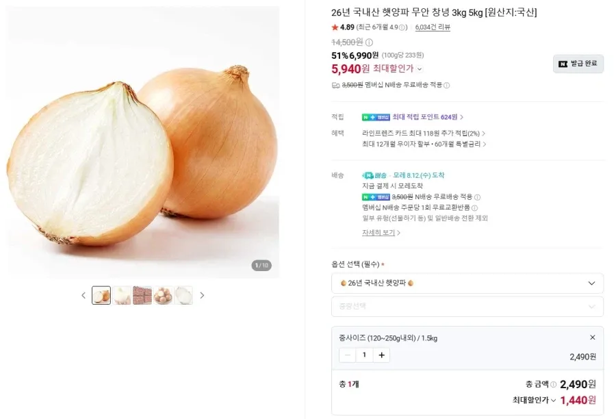 햇양파 1.5kg 중사이즈