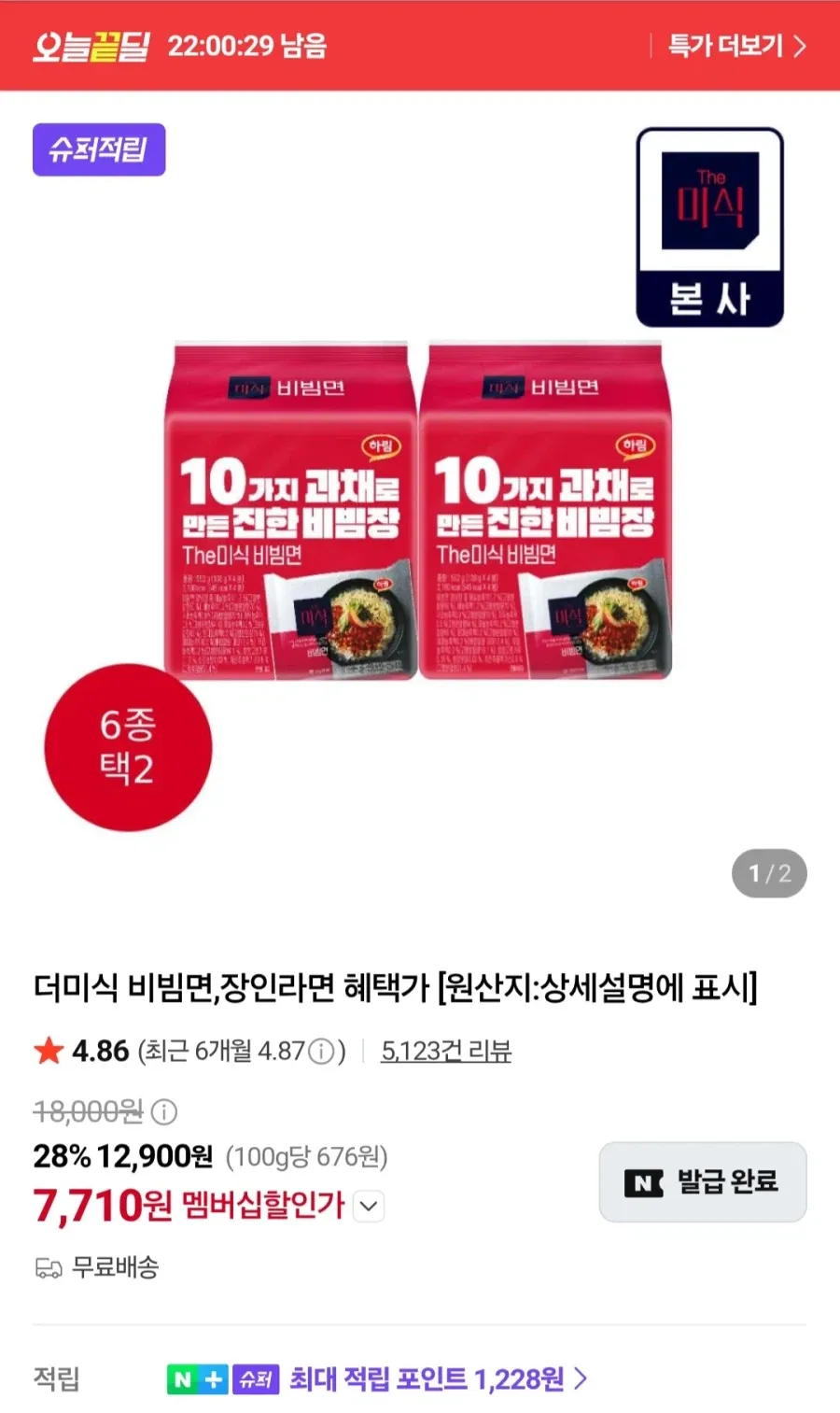멤버십 더미식 비빔면 138g 12개