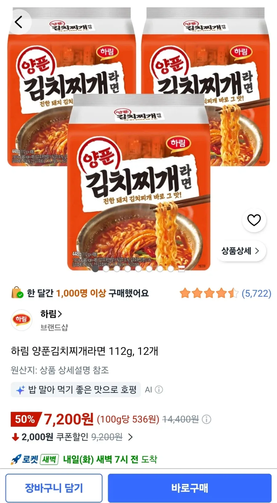 하림 양푼김치찌개라면 112g, 12개
