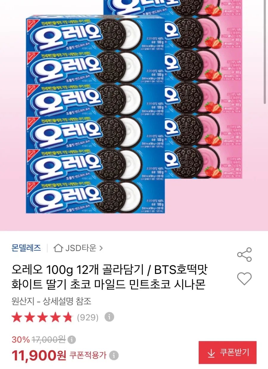오레오 100g 12개 골라담기