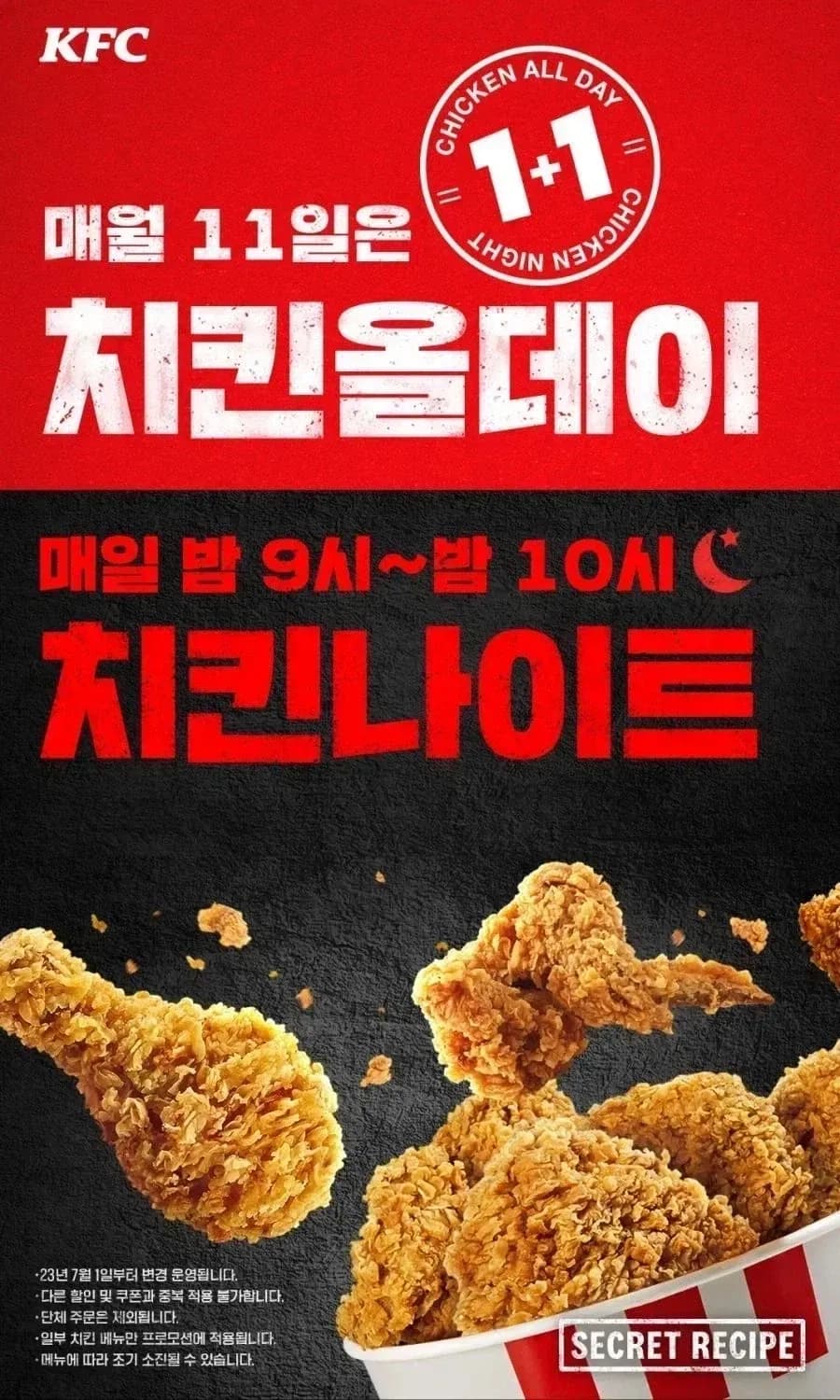올데이 치킨나이트 치킨 단품 1+1