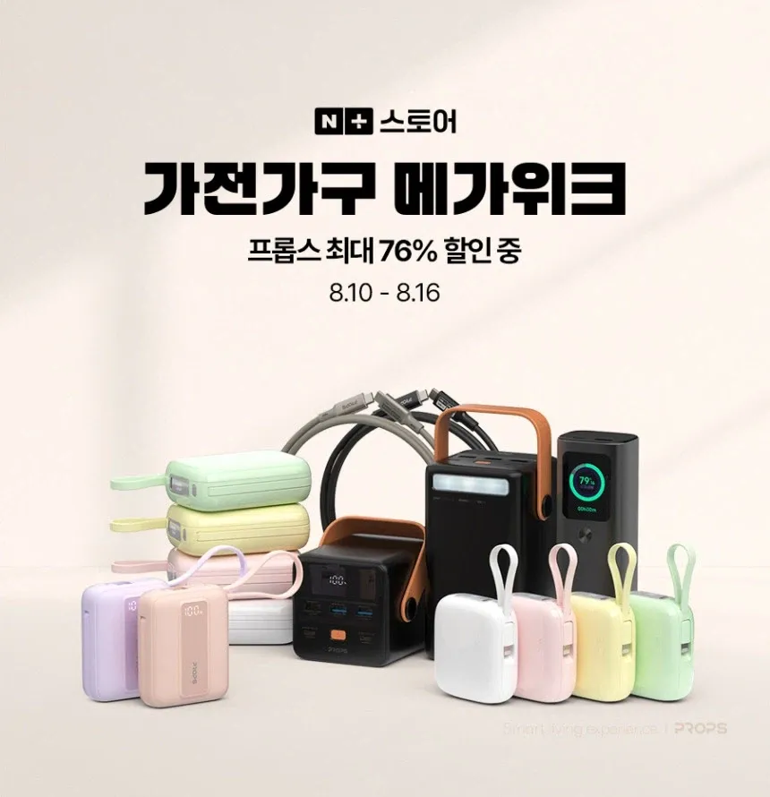 프롭스 메가위크 세일