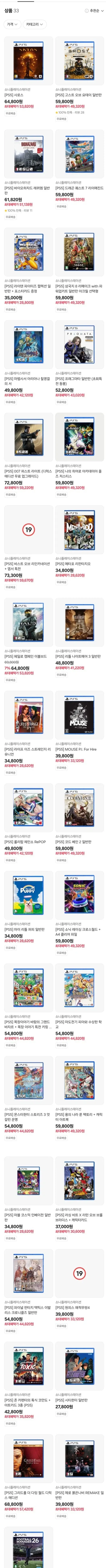 ps5 프래그마타 (43,020원), 제로 붉은나비