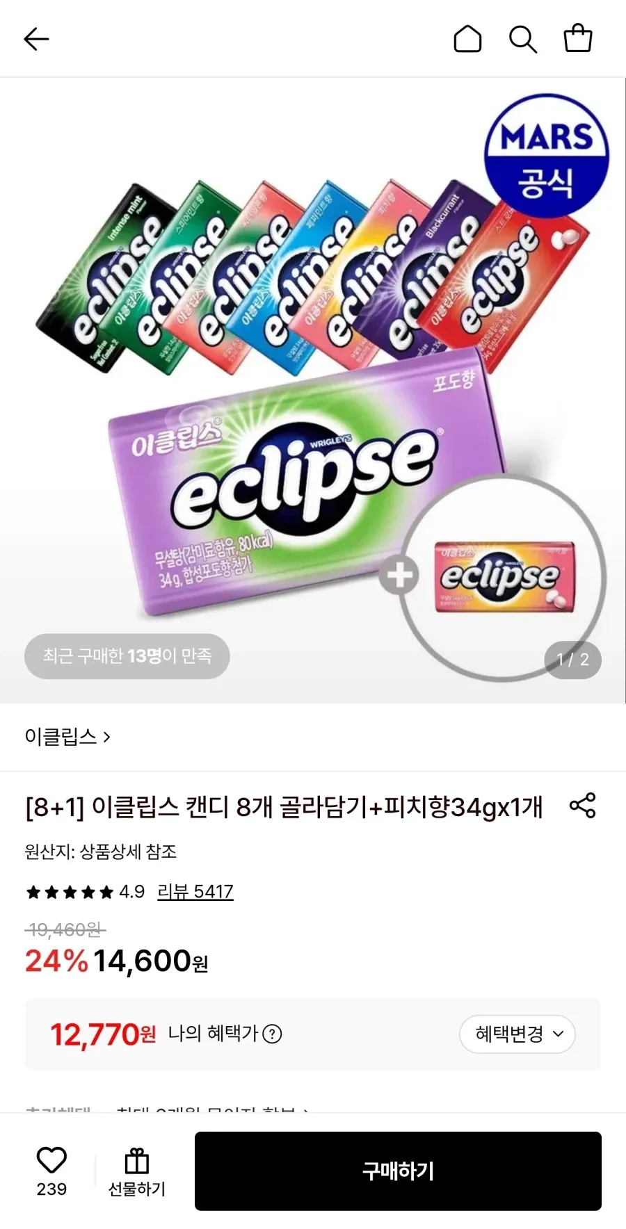 이클립스캔디 8개 골라담기+1개증정