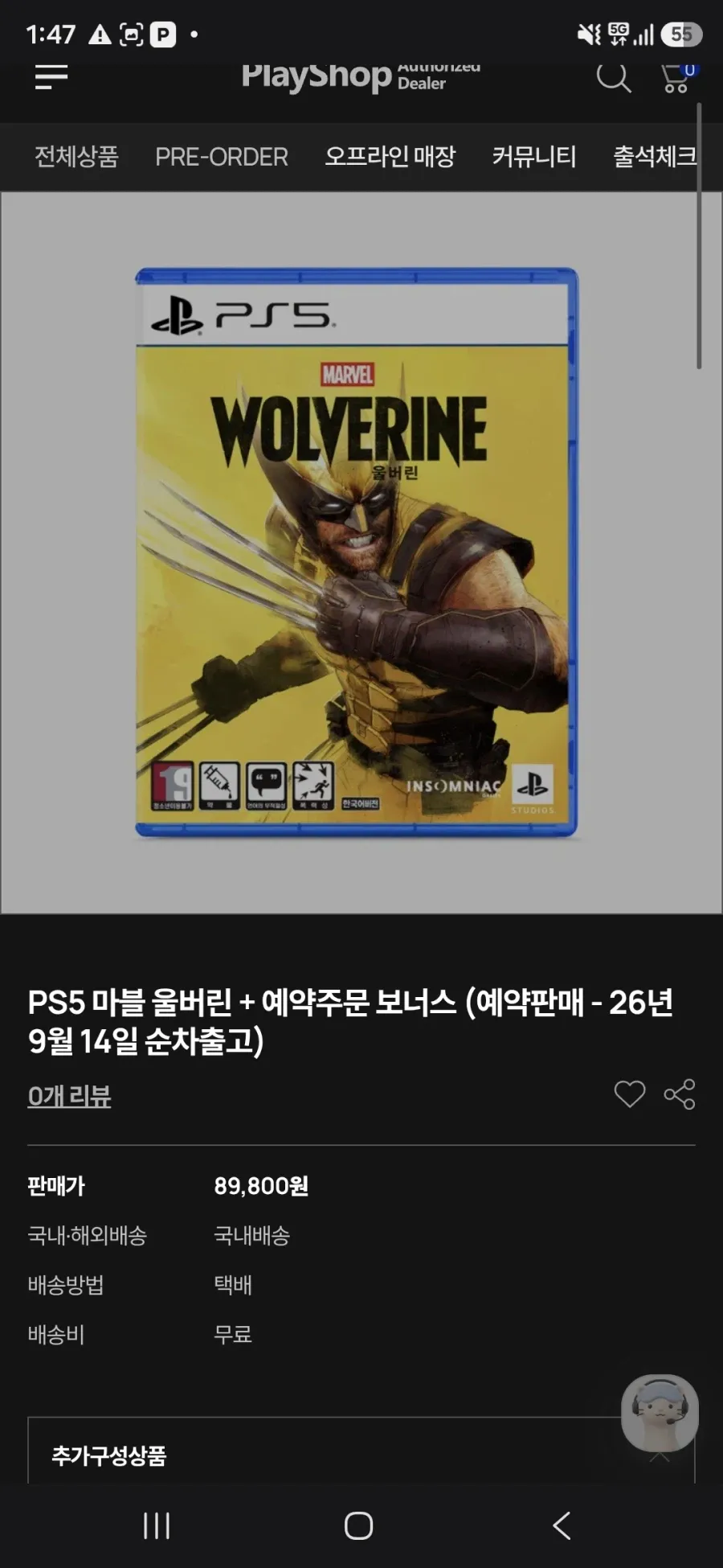 (플레이샵)PS5 마블 울버린 할인