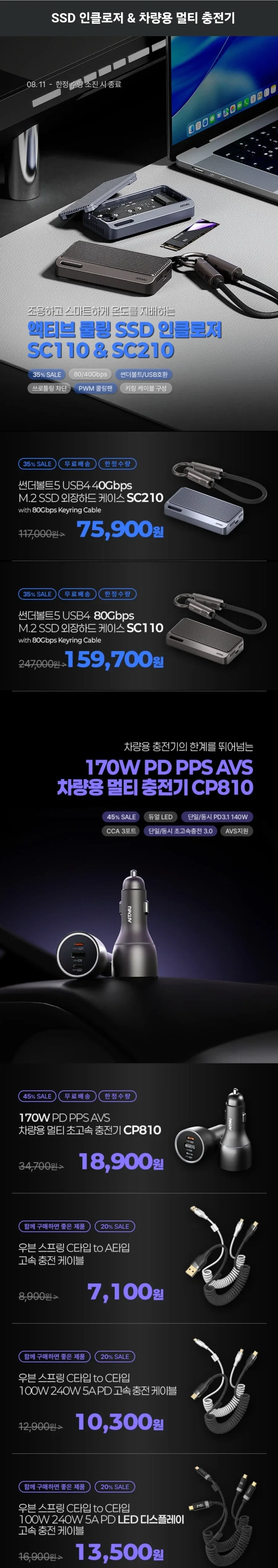 아트뮤 SSD 인클로저&차량용 멀티 충전기 출시할인