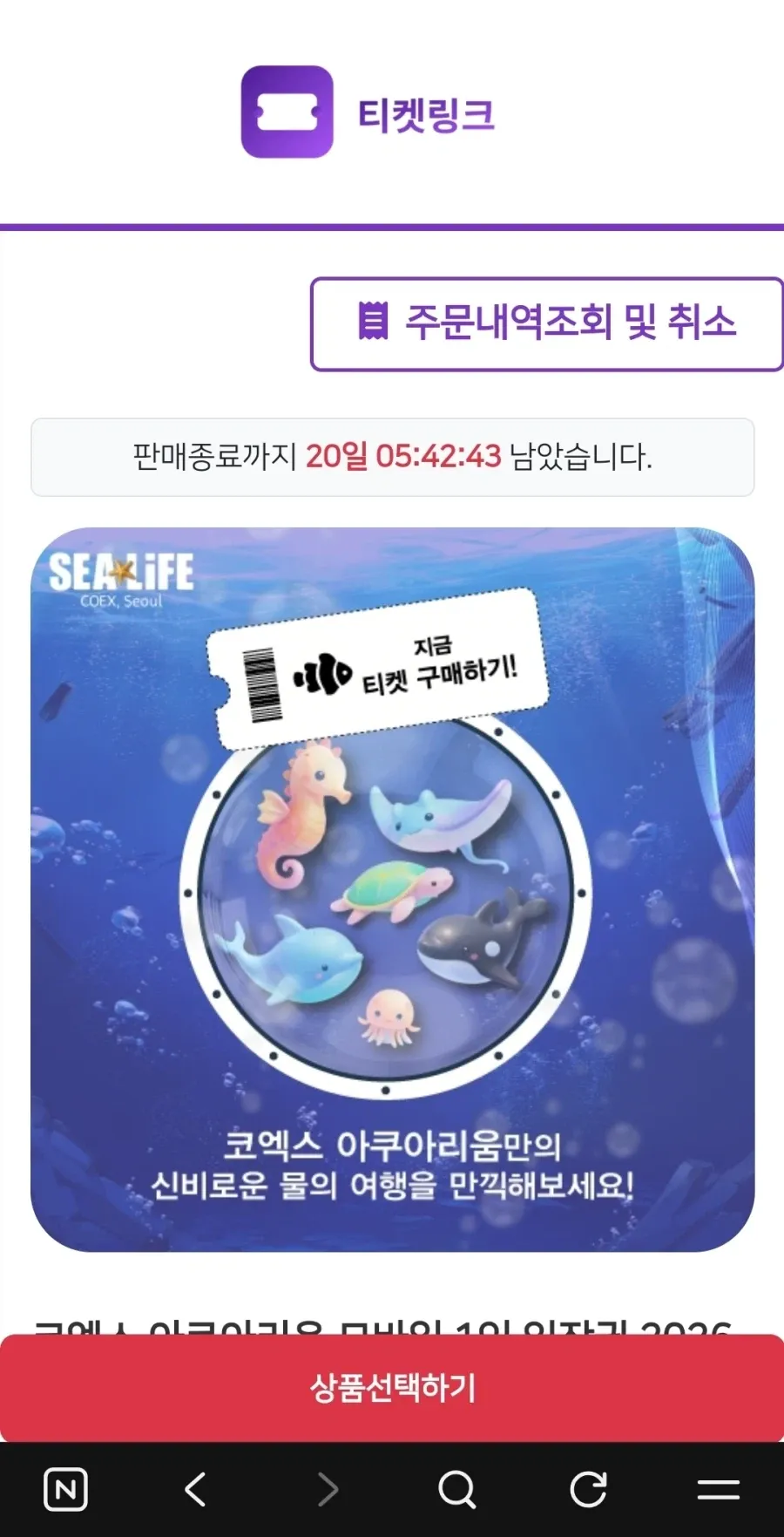 서울 코엑스 아쿠아리움 모바일 입장권
